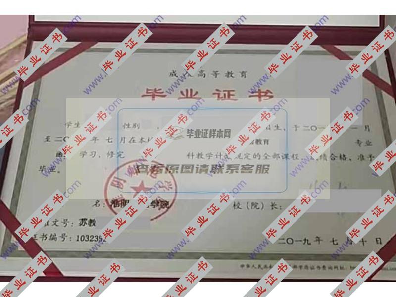 淮阴师范学院2019年函授大专毕业证