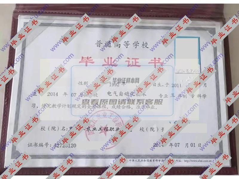 黑龙江农业工程职业学院2014年全日制大专毕业证（电气自动化技术）