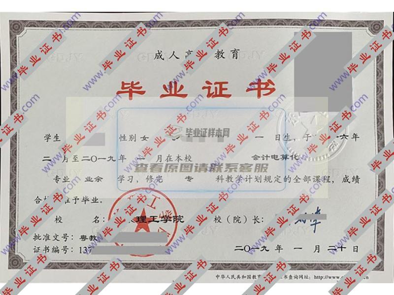 广东理工学院2019年成人教育大专毕业证（会计电算化）