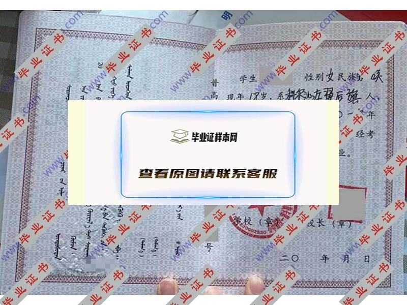 科尔沁左翼后旗甘旗卡第一高级中学2019年高中毕业证内页