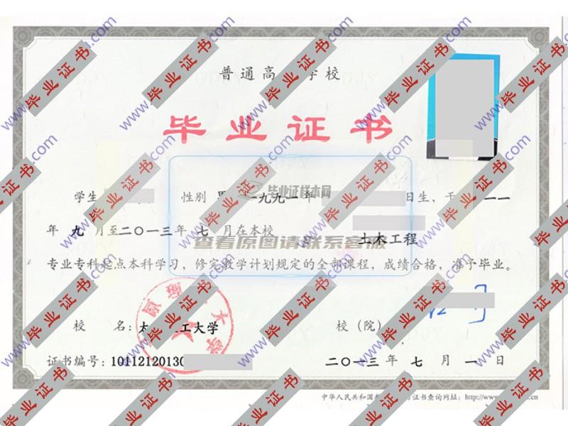 太原理工大学2013年全日制本科毕业证