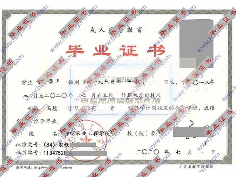 仲恺农业工程学院2020年函授大专毕业证