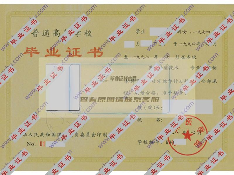 广州医学院1998年统招本科毕业证