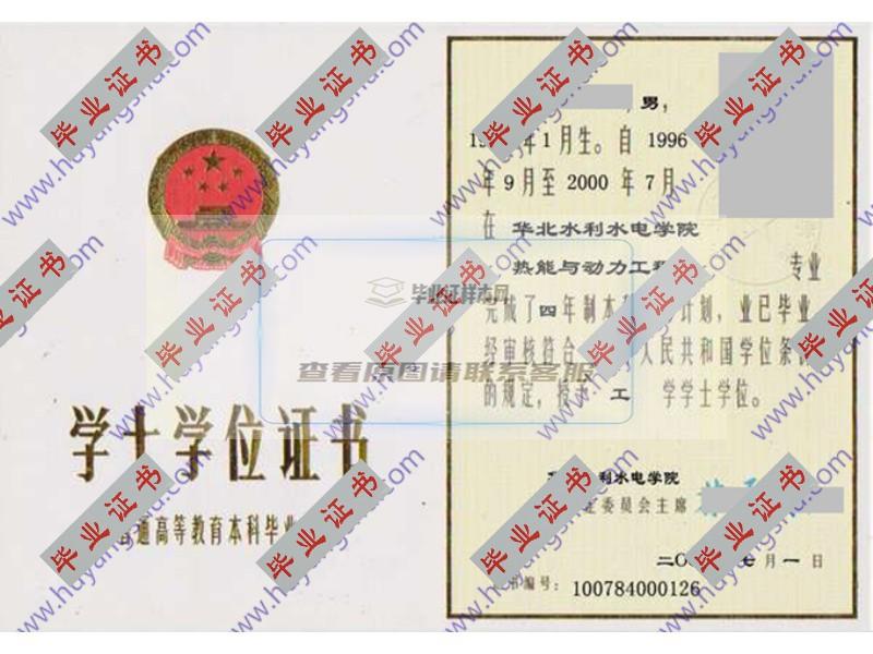 华北水利水电学院2000年学士学位证（热能与动力工程）