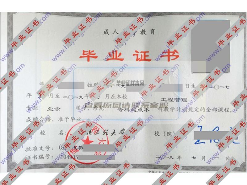 武汉工程大学2019年成人教育专科起点本科毕业证（工程管理）