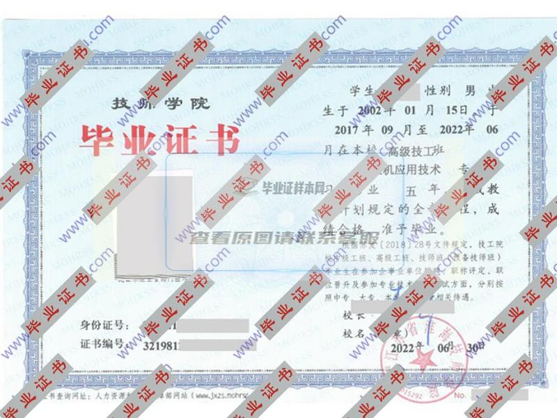 江苏省淮海技师学院2022年高级技师毕业证