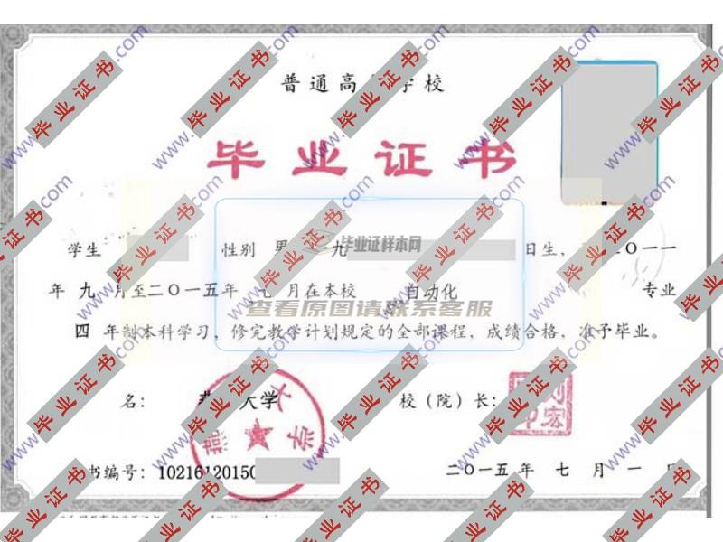 燕山大学2015年全日制本科毕业证