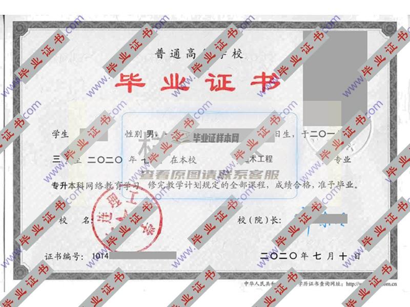 大连理工大学2020年网络教育大专毕业证（土木工程）