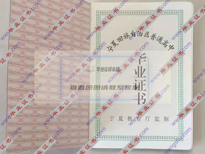 中宁县第一中学2021年高中毕业证内页