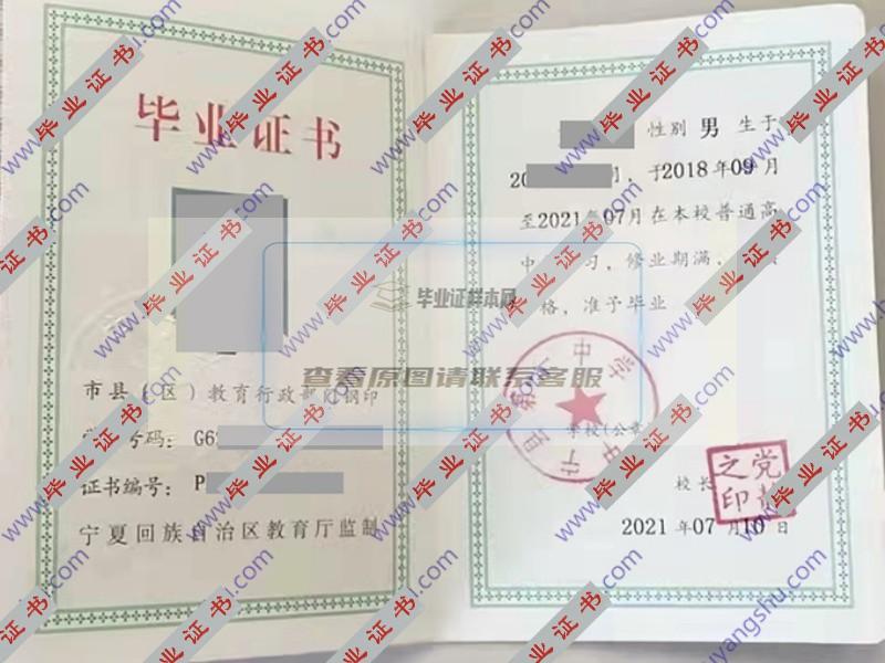 中宁县第一中学2021年高中毕业证