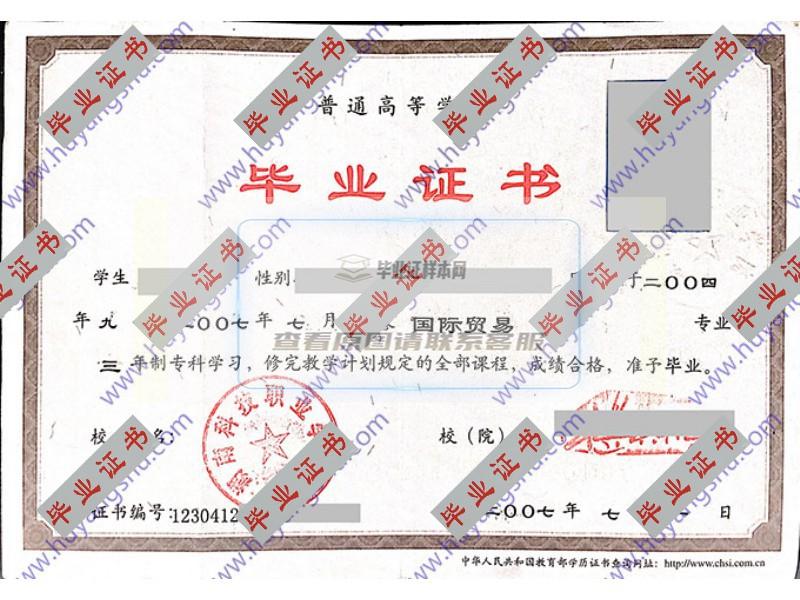 湖南科技职业学院2007年全日制大专毕业证