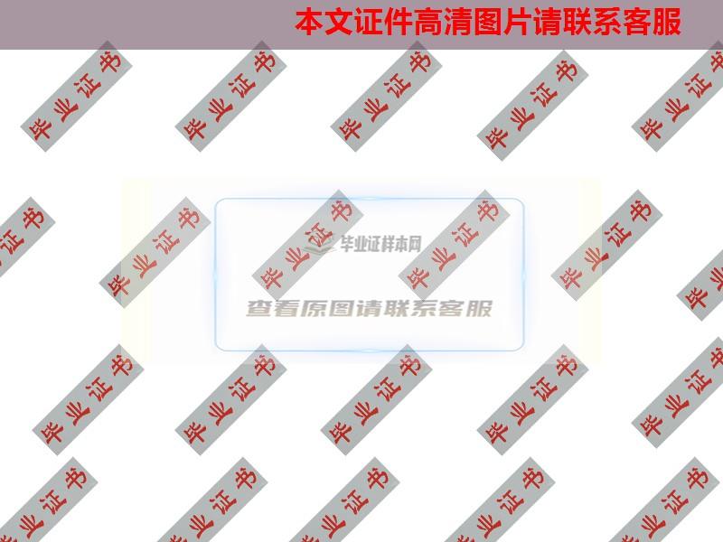 秦皇岛技师学院2019年高级技师毕业证样本