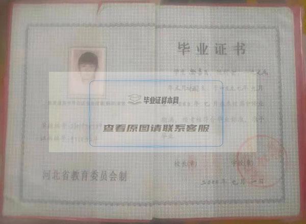 河北省2000年高中毕业证样本