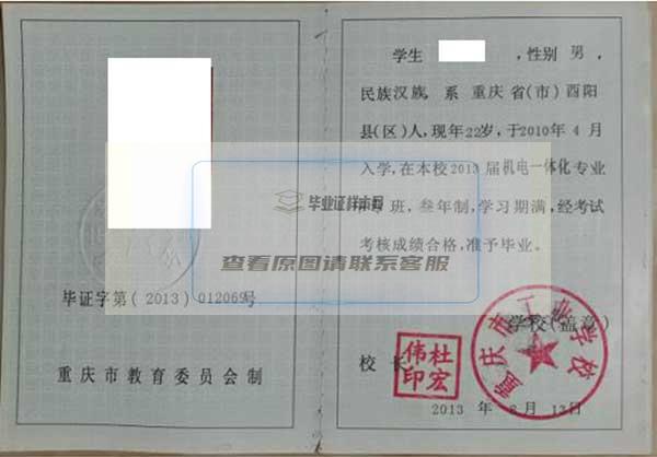 重庆市2002年中专毕业证样本
