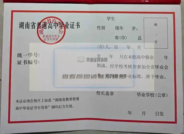 1999年湖南省高中毕业证内页