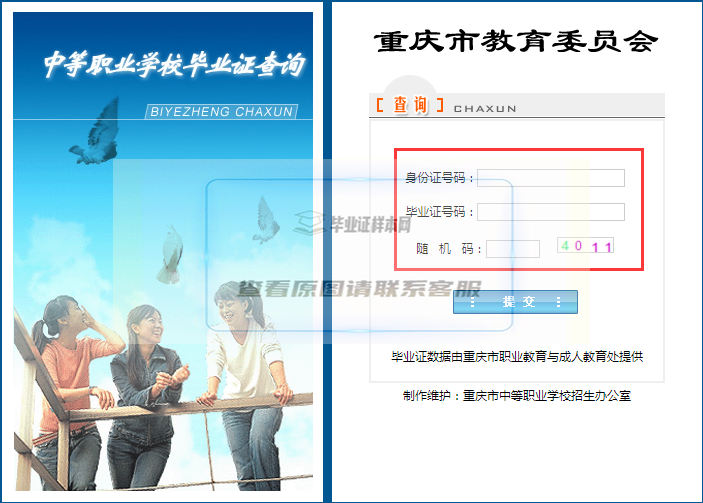 重庆市中等职业学校毕业证查询系统