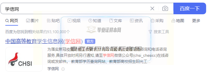 百度搜索”学信网“结果