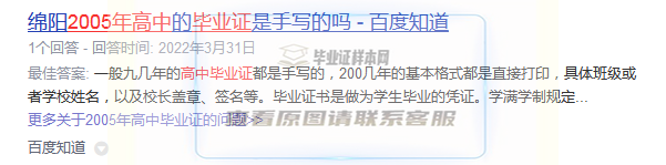 绵阳2005年高中的毕业证是手写的吗