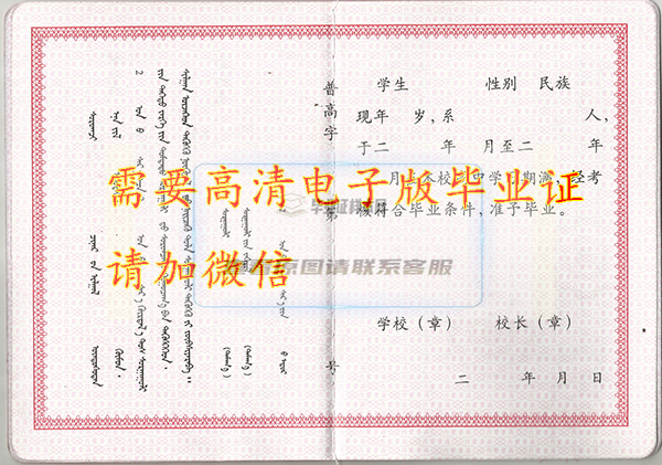 内蒙古高中毕业证样本