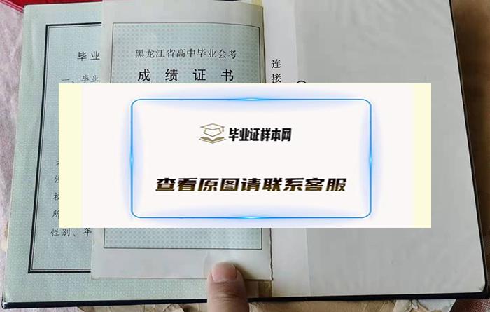 黑龙江省高中毕业证里面有成绩那页吗？（龙江县高中毕业证）插图2