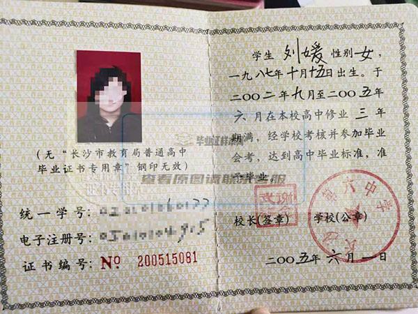湖南省2003年高中毕业证样本
