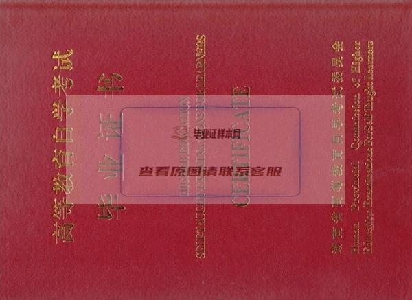 武汉工程大学自考本科毕业证封面