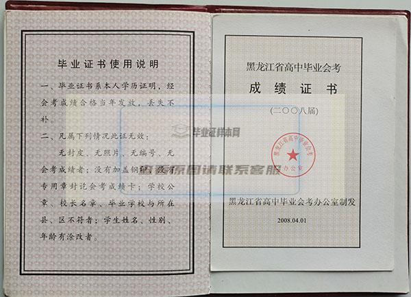 绥化市高中毕业证