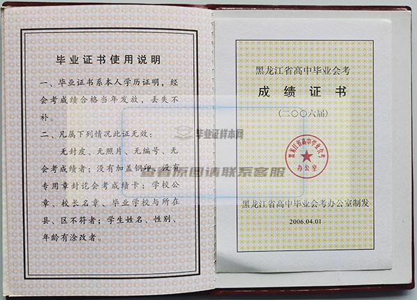 绥化市2001年高中毕业证样本