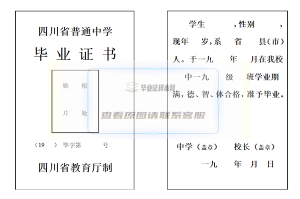 四川省九几年初中毕业证模板