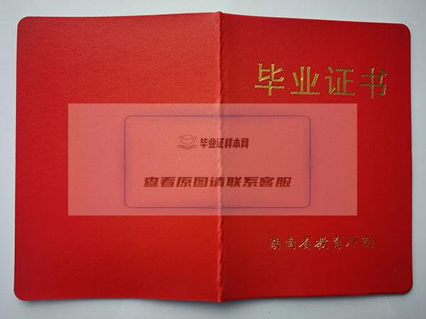 湖南省2000年高中毕业证封皮