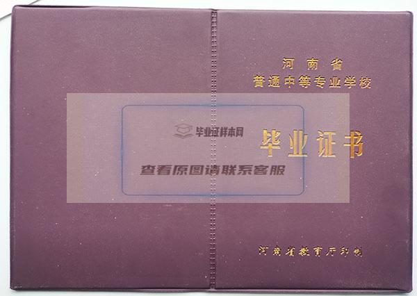 安阳市2009年中专毕业证封面