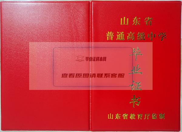 山东省2001年高中毕业证封面