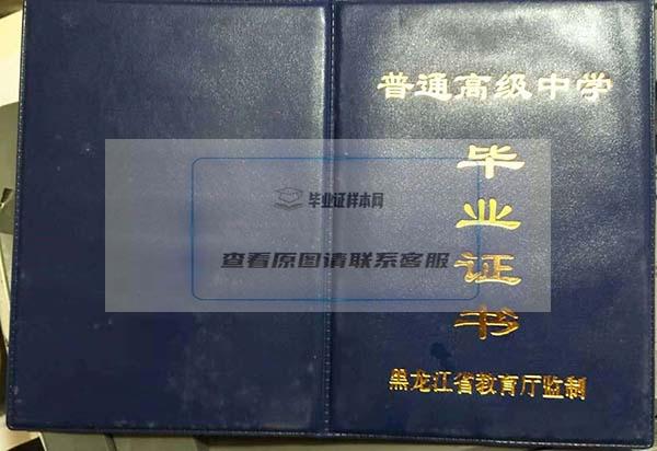 黑龙江省2004年高中毕业证封面