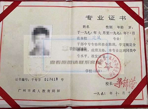 广州市1993年成人中专毕业证样本