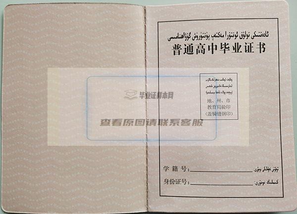 新疆1998年高中毕业证样本