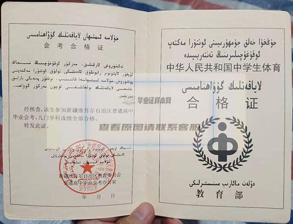 1998年新疆高中毕业证会考合格证