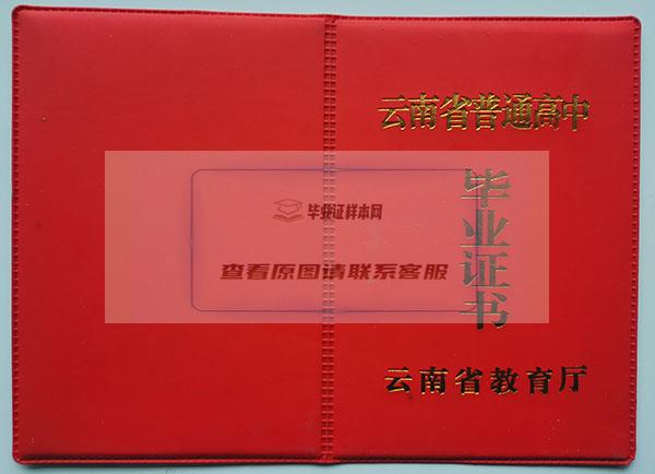 云南省2007年高中毕业证封面