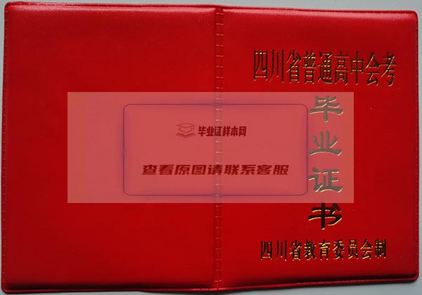 四川省遂宁市第三中学2000年高中毕业证封面