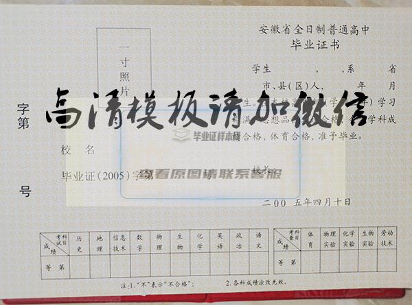 安徽省2009年高中毕业证样本