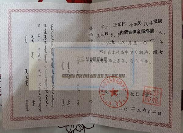 内蒙古2000年原版高中毕业证样本