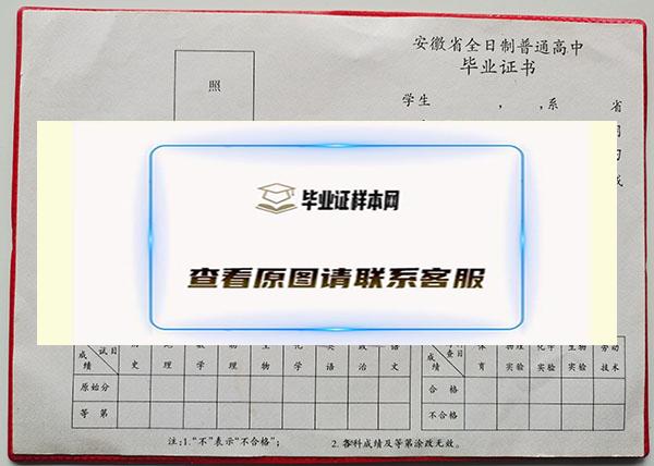 安庆市第九中学2014高中毕业证