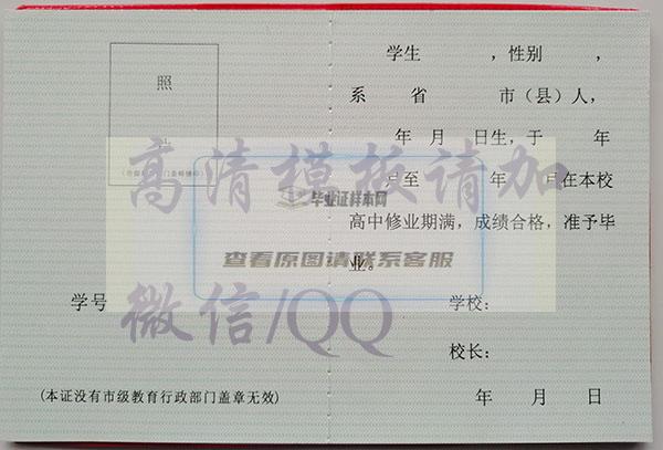 广东省2000年高中毕业证样本