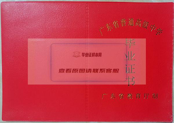 广东省2000年高中毕业证样本（广东省2001年高中毕业证样本）