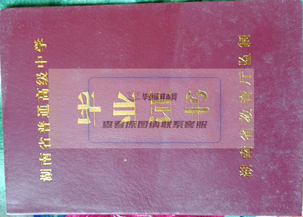 湖南省2007年高中毕业证封皮