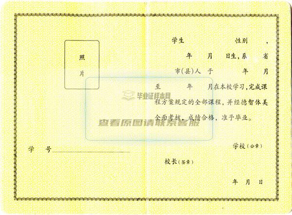 郑州市高中毕业证模板