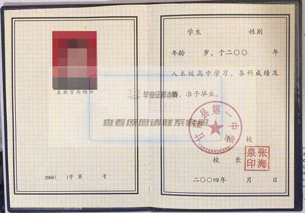 黑龙江省2005年高中毕业证样本