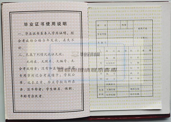 黑龙江省2005年高中毕业证成绩单