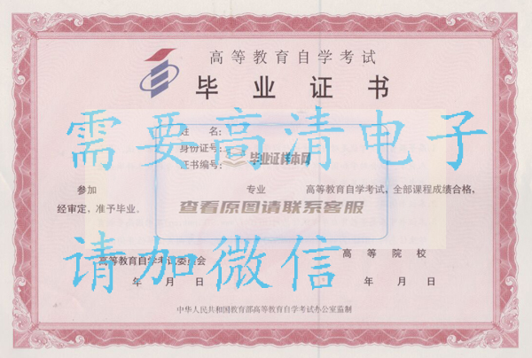 北京财经专修学院自考毕业证