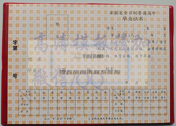 芜湖市1993年高中毕业证样本