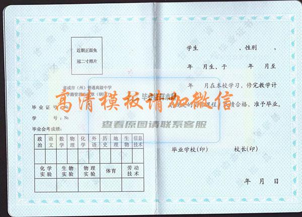 甘肃省张川县一中2008年高中毕业证样本